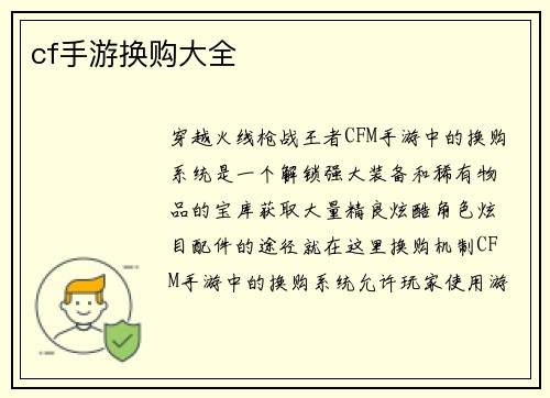 cf手游换购大全
