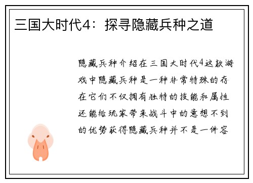 三国大时代4:探寻隐藏兵种之道