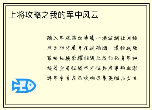 上将攻略之我的军中风云