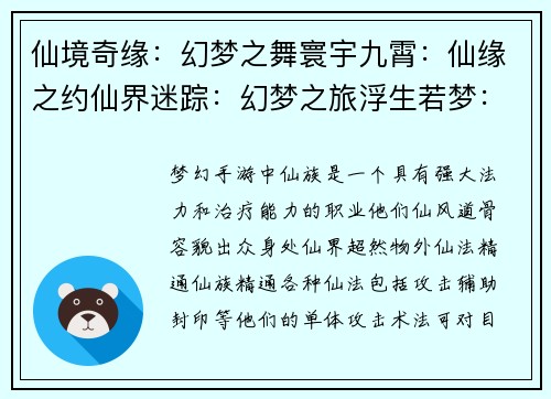 仙境奇缘:幻梦之舞寰宇九霄:仙缘之约仙界迷踪:幻梦之旅浮生若梦:仙途之缘云梦仙踪:幻境奇谭