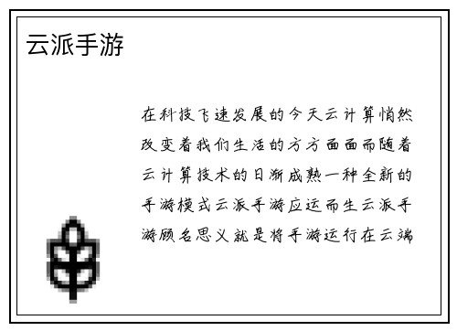 云派手游