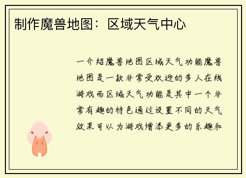 制作魔兽地图:区域天气中心