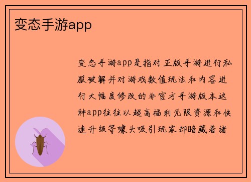 变态手游app