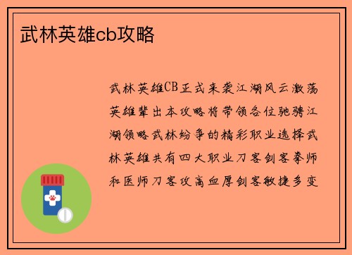 武林英雄cb攻略