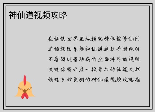 神仙道视频攻略
