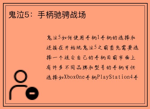 鬼泣5：手柄驰骋战场