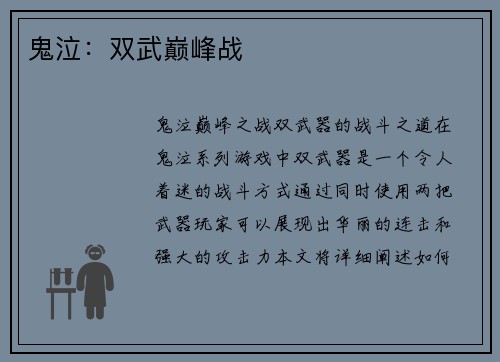 鬼泣：双武巅峰战