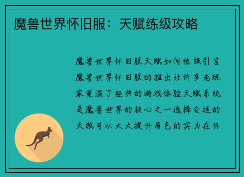 魔兽世界怀旧服：天赋练级攻略