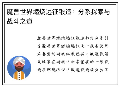 魔兽世界燃烧远征锻造：分系探索与战斗之道