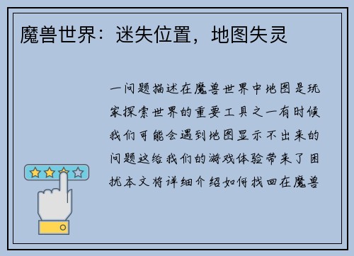 魔兽世界：迷失位置，地图失灵