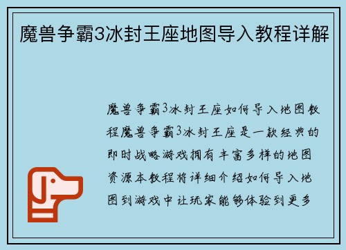 魔兽争霸3冰封王座地图导入教程详解