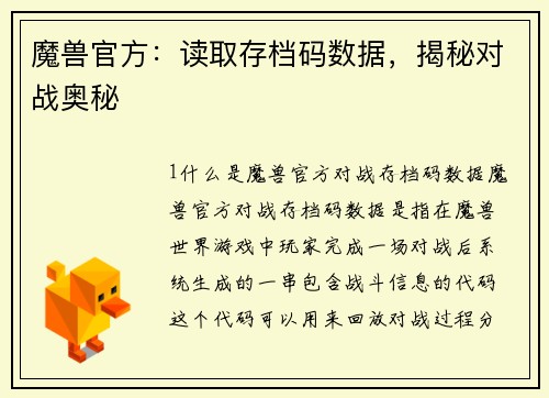魔兽官方：读取存档码数据，揭秘对战奥秘